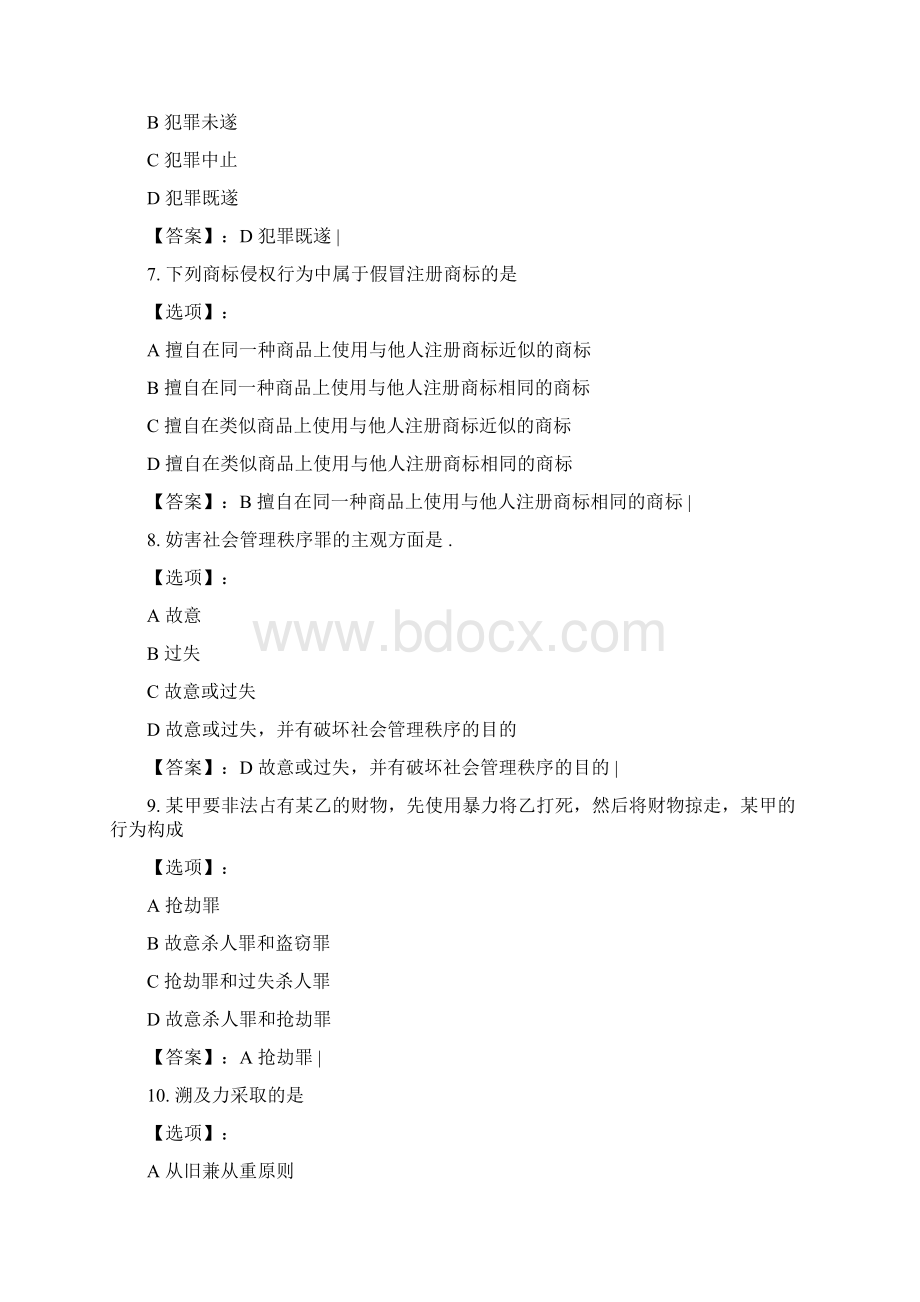 最新奥鹏东北师范大学《刑法学》20秋在线作业1参考答案.docx_第3页