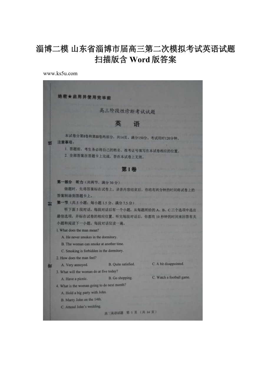 淄博二模山东省淄博市届高三第二次模拟考试英语试题 扫描版含Word版答案.docx_第1页