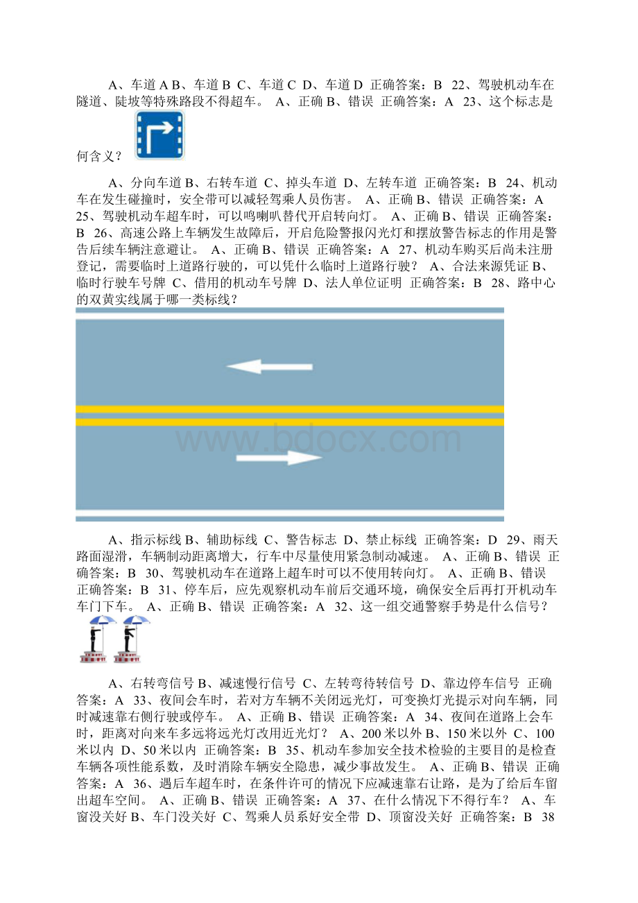 交管12123学法减分题库含答案50题通用版199Word文档下载推荐.docx_第3页