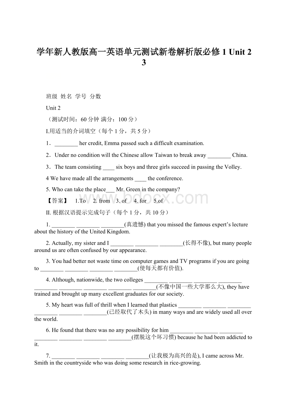 学年新人教版高一英语单元测试新卷解析版必修1 Unit 23.docx