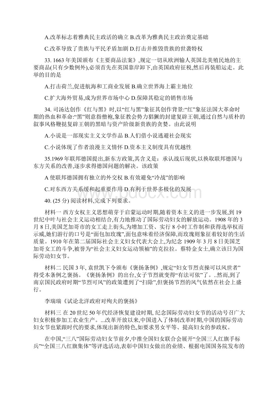 西南名校联盟届高三3+3+3高考备考诊断性联考卷一文综历史试题及答案Word格式.docx_第3页