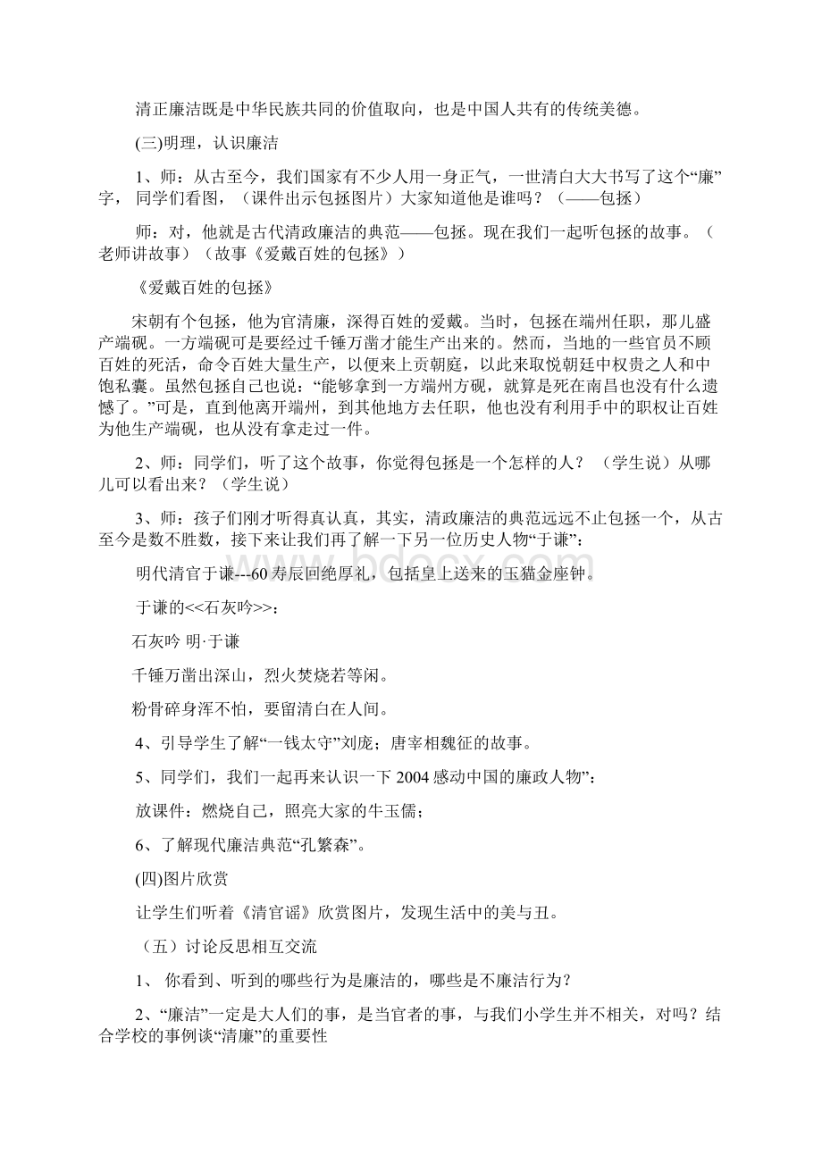 小学生六年级廉洁教育教案Word格式文档下载.docx_第2页