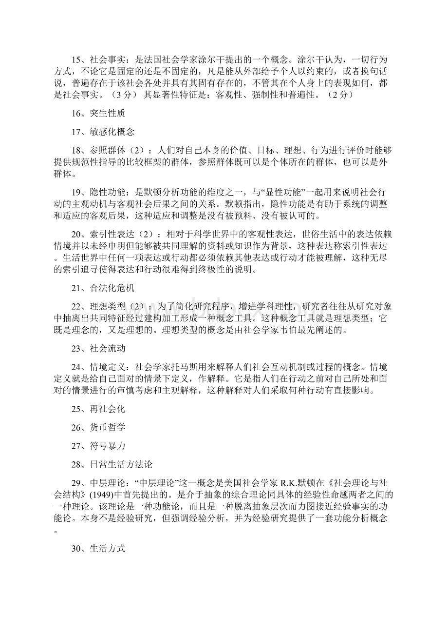 南京大学研究生入学考试考研真题答案Word格式.docx_第2页