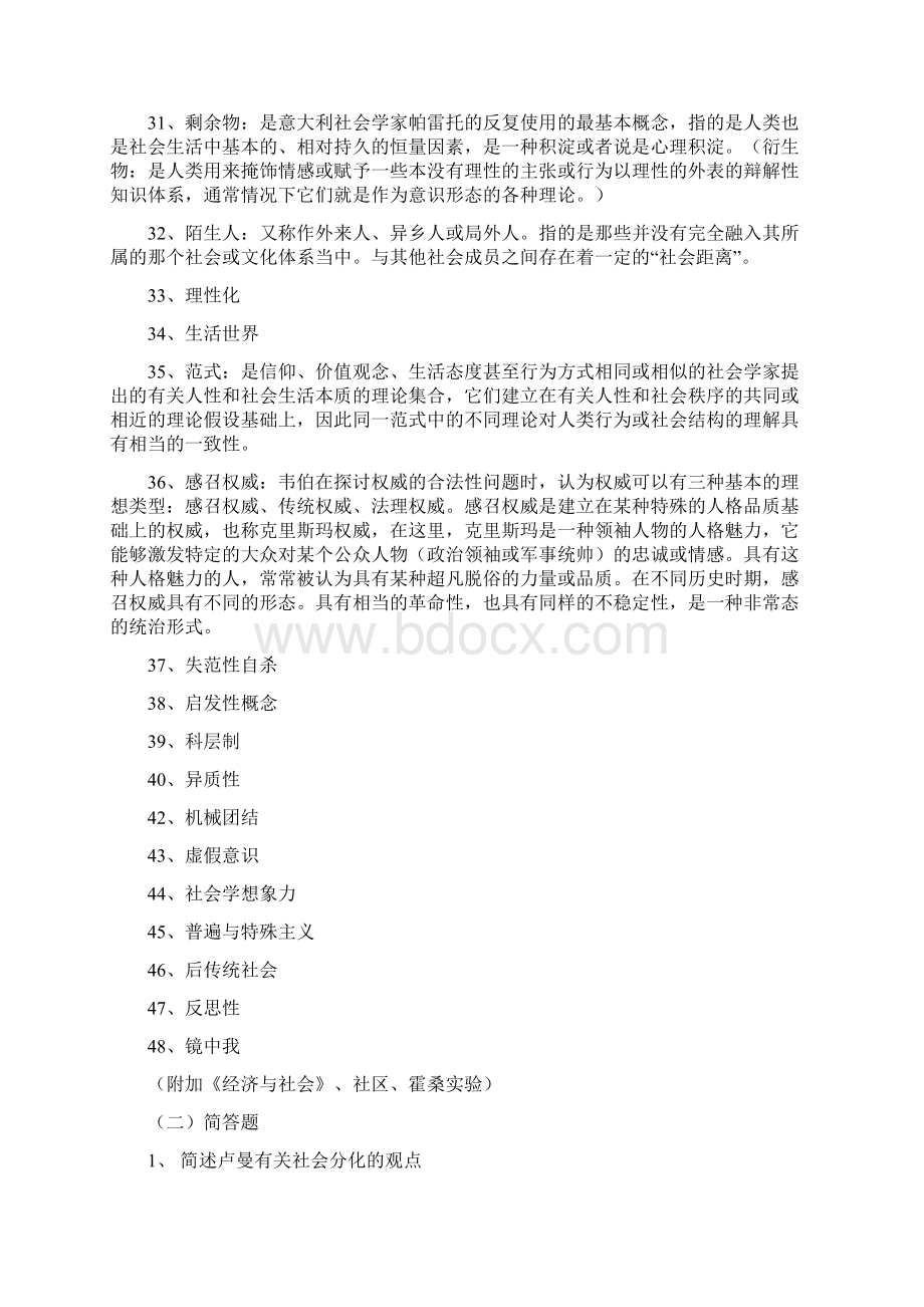 南京大学研究生入学考试考研真题答案Word格式.docx_第3页