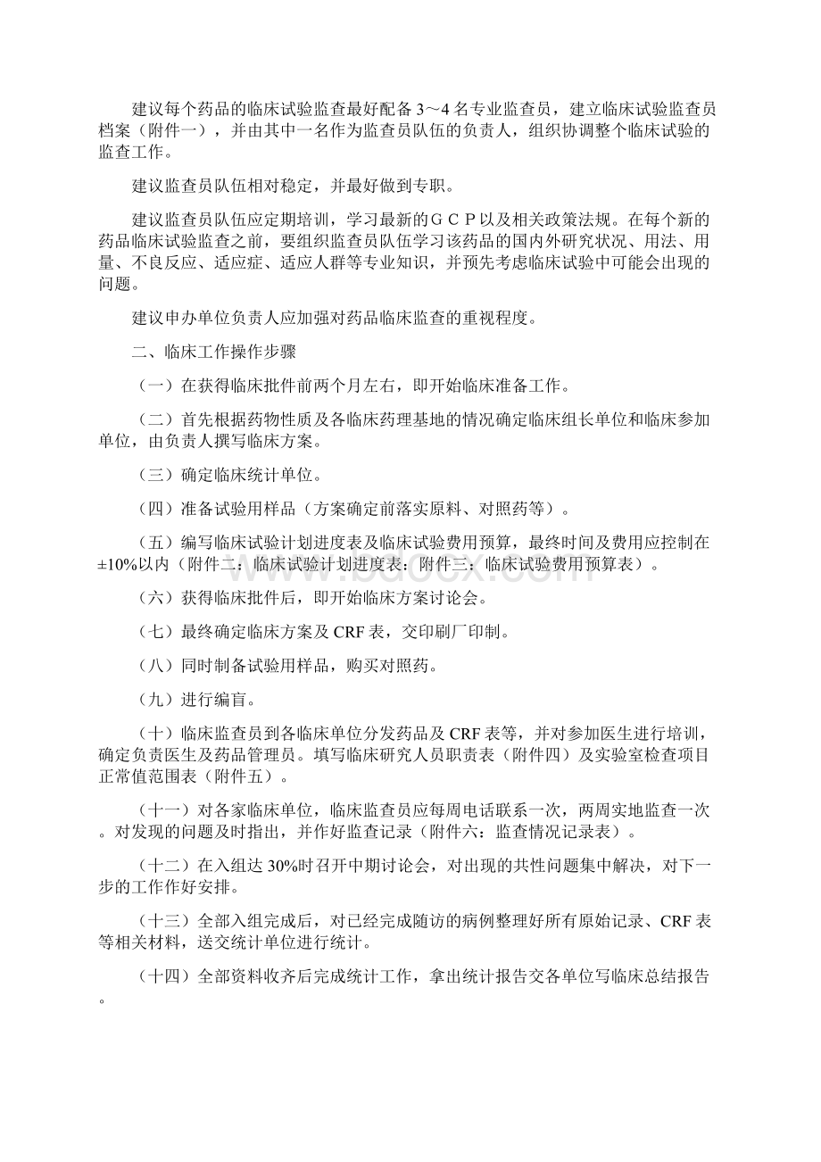 药品临床的监查管理Word下载.docx_第2页