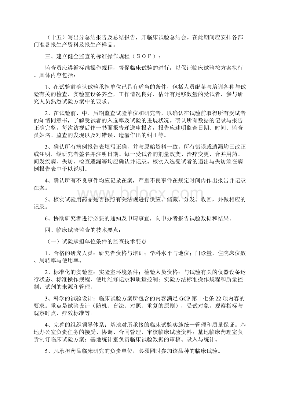 药品临床的监查管理Word下载.docx_第3页