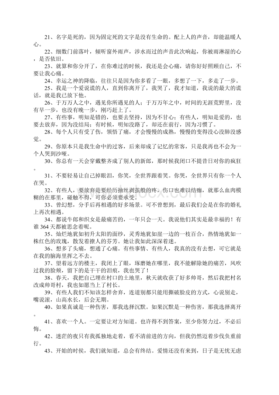 表达自己心情烦的句子Word文档下载推荐.docx_第2页