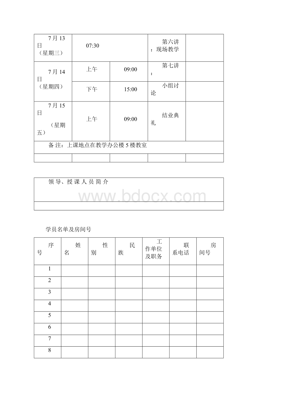 培训班学员手册.docx_第3页