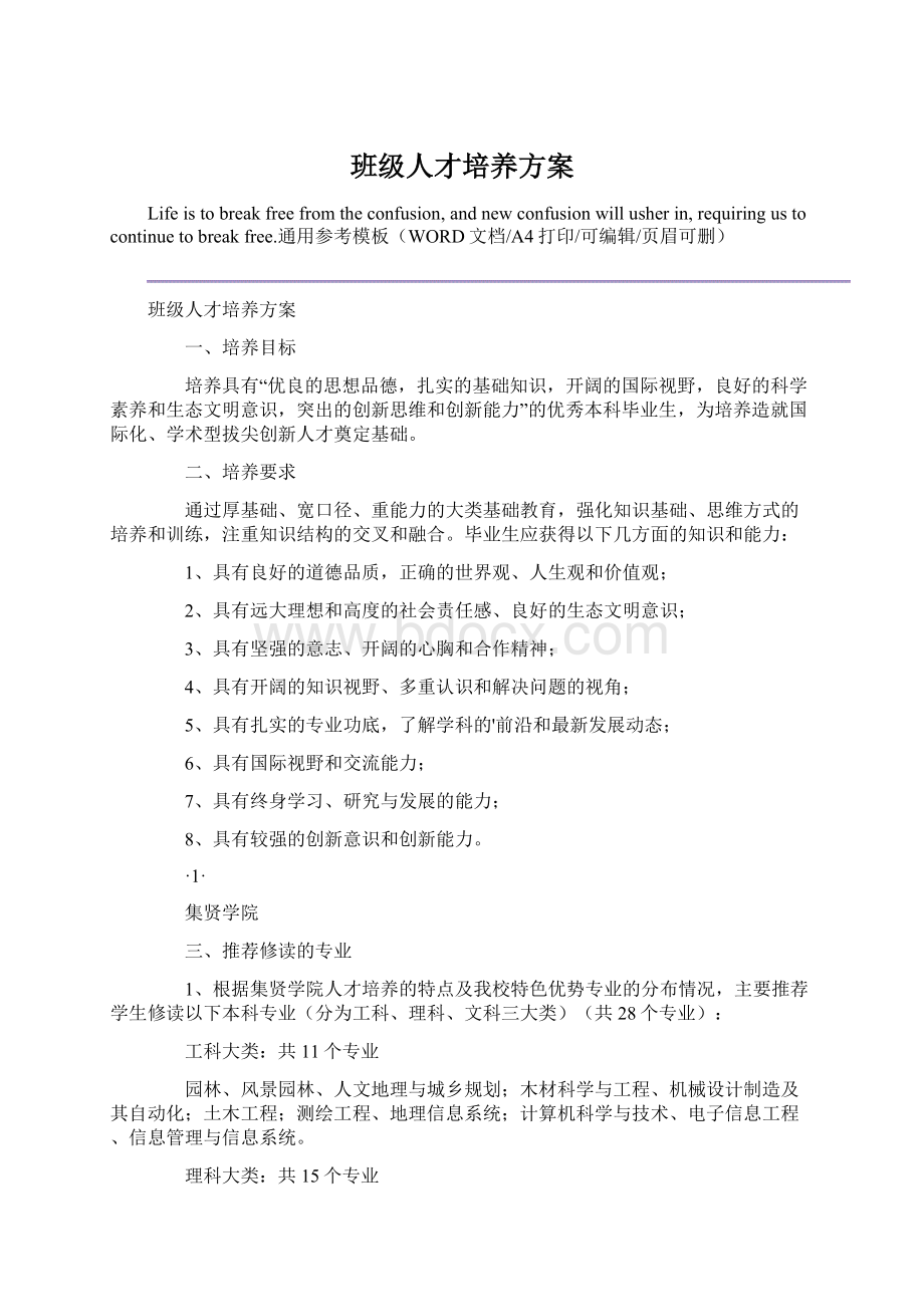 班级人才培养方案.docx