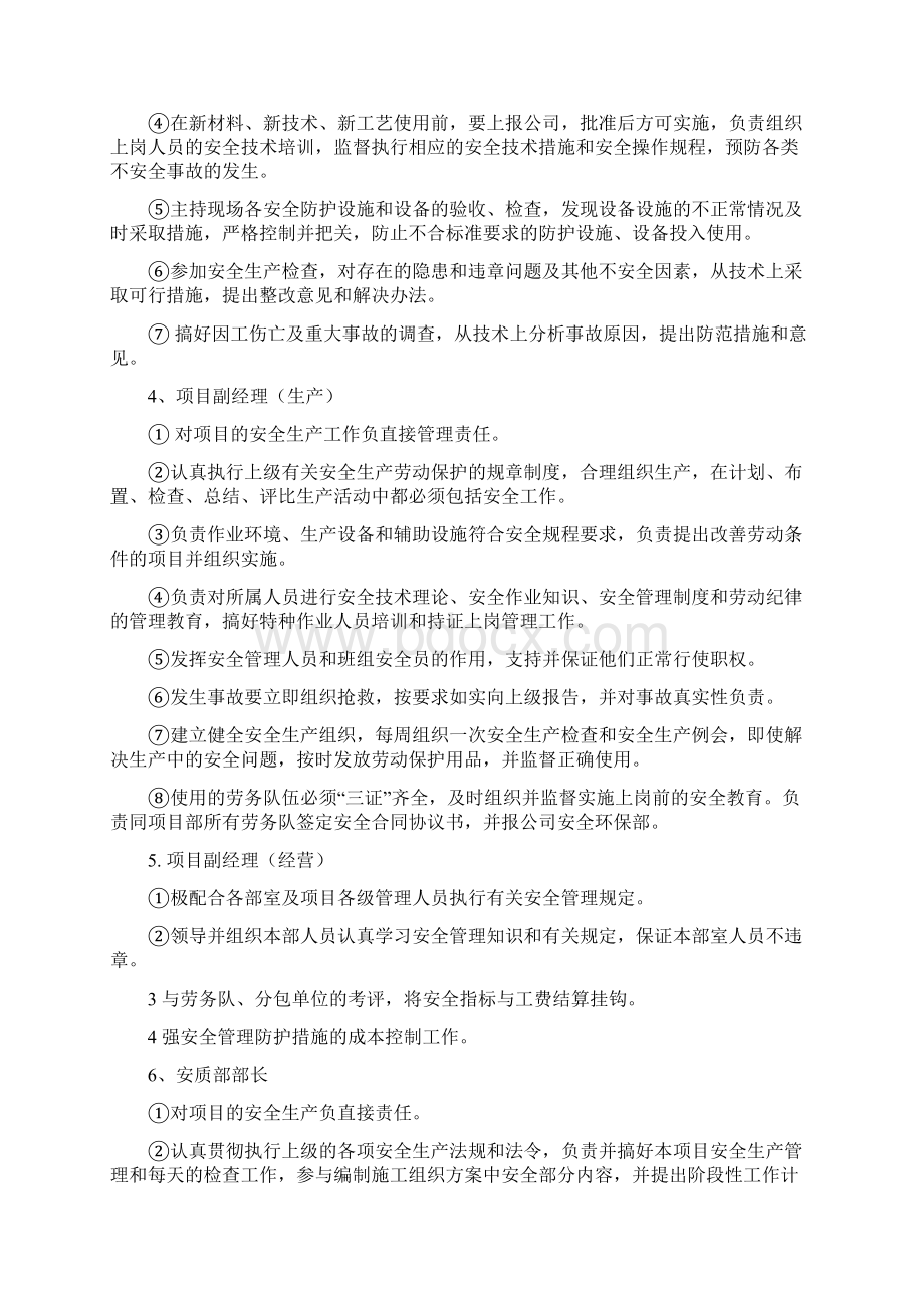 各类重点岗位人员安全职责Word格式.docx_第2页