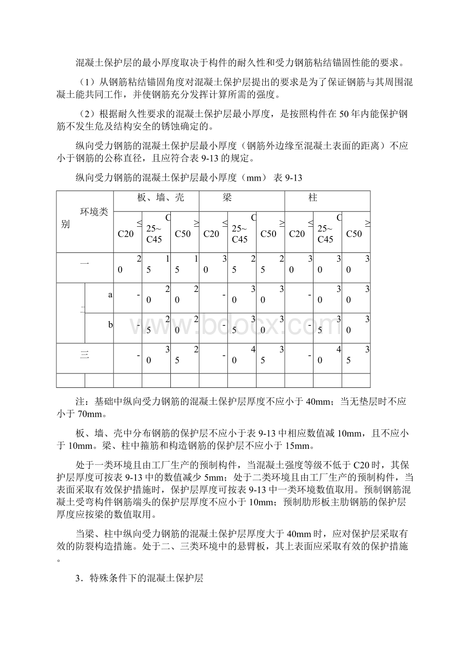 92 配筋构造.docx_第2页