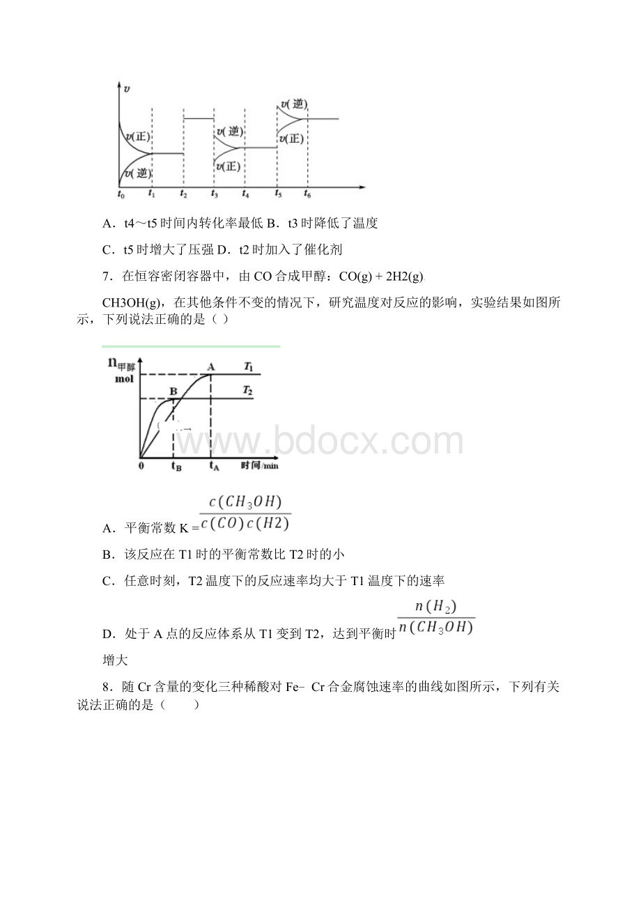 吉林省白山市抚松县第六中学高二上学期期中考试化学试题Word文档下载推荐.docx_第3页