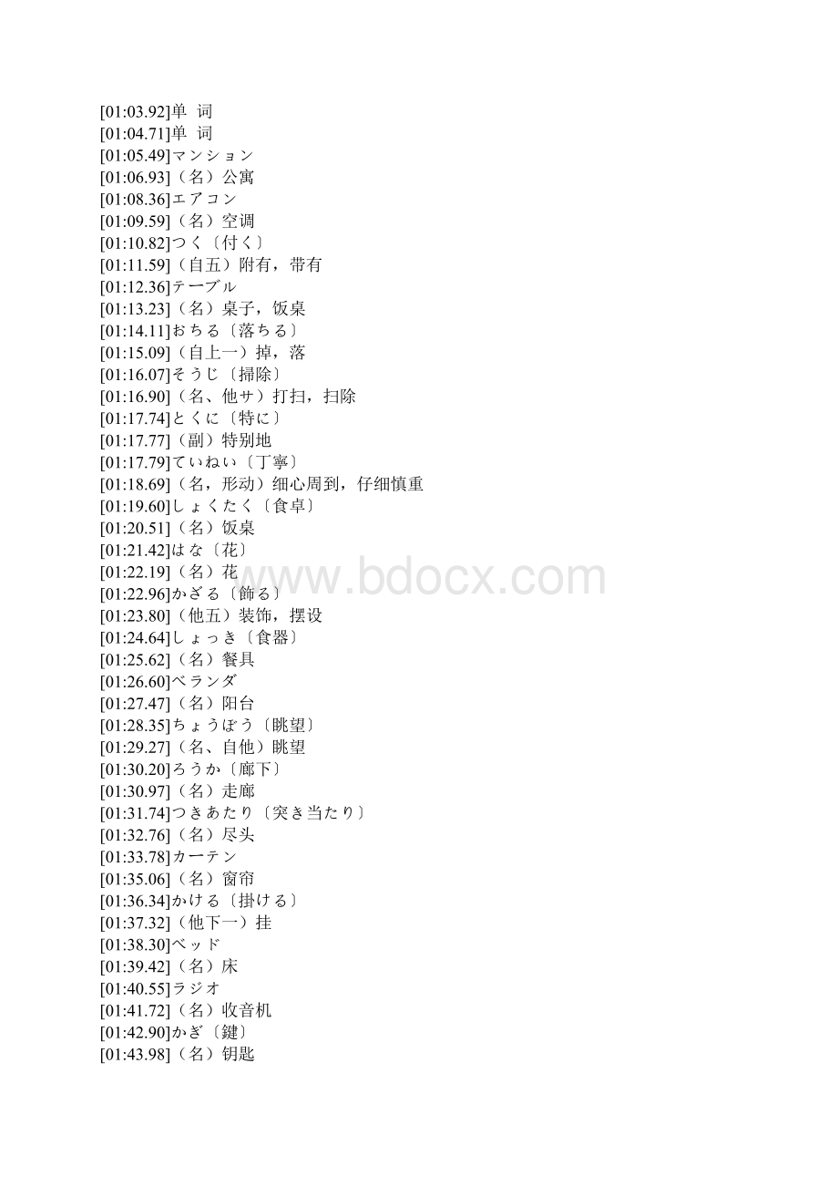 日语2b Mp3c对话文档格式.docx_第2页