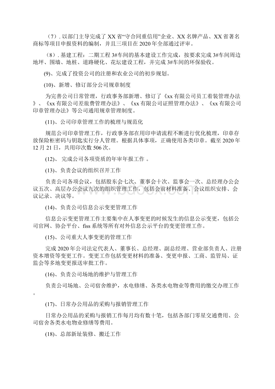 行政部人事部人力资源部工作总结和新年工作计划Word文档格式.docx_第3页