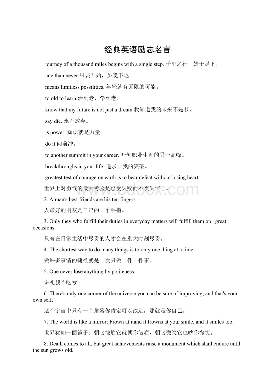 经典英语励志名言Word格式.docx_第1页