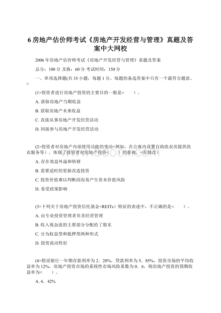 6房地产估价师考试《房地产开发经营与管理》真题及答案中大网校Word文件下载.docx