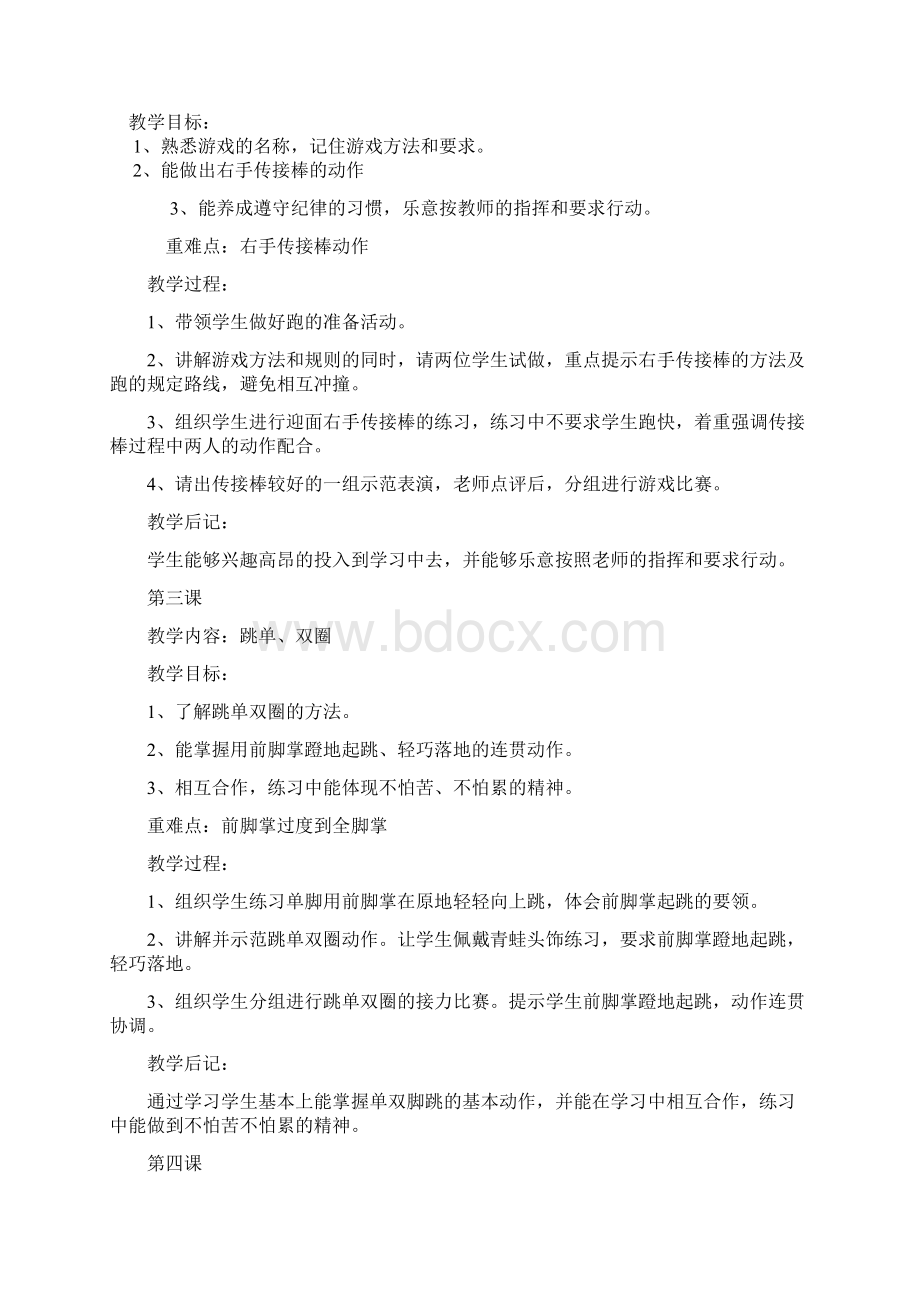 一二年级体育教案.docx_第2页