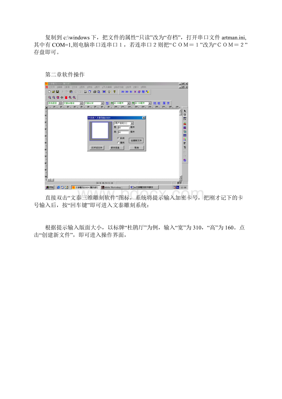 文泰雕刻机操作详细说明书.docx_第2页