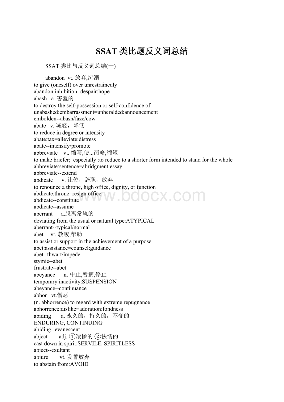 SSAT类比题反义词总结Word文档下载推荐.docx