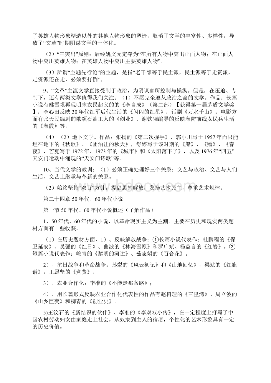 现代文学史下册笔记.docx_第3页