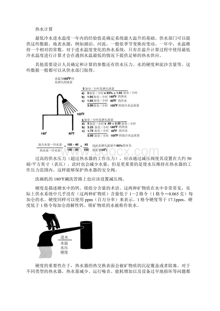 高效能商用热水系统设计技术指导Word格式.docx_第3页