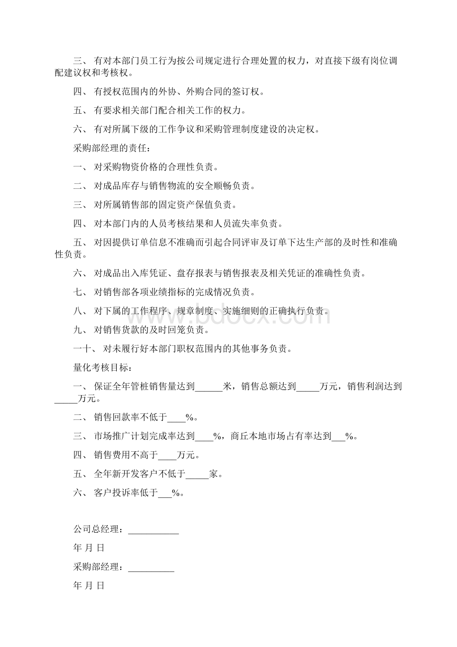 生产经营目标责任书.docx_第2页