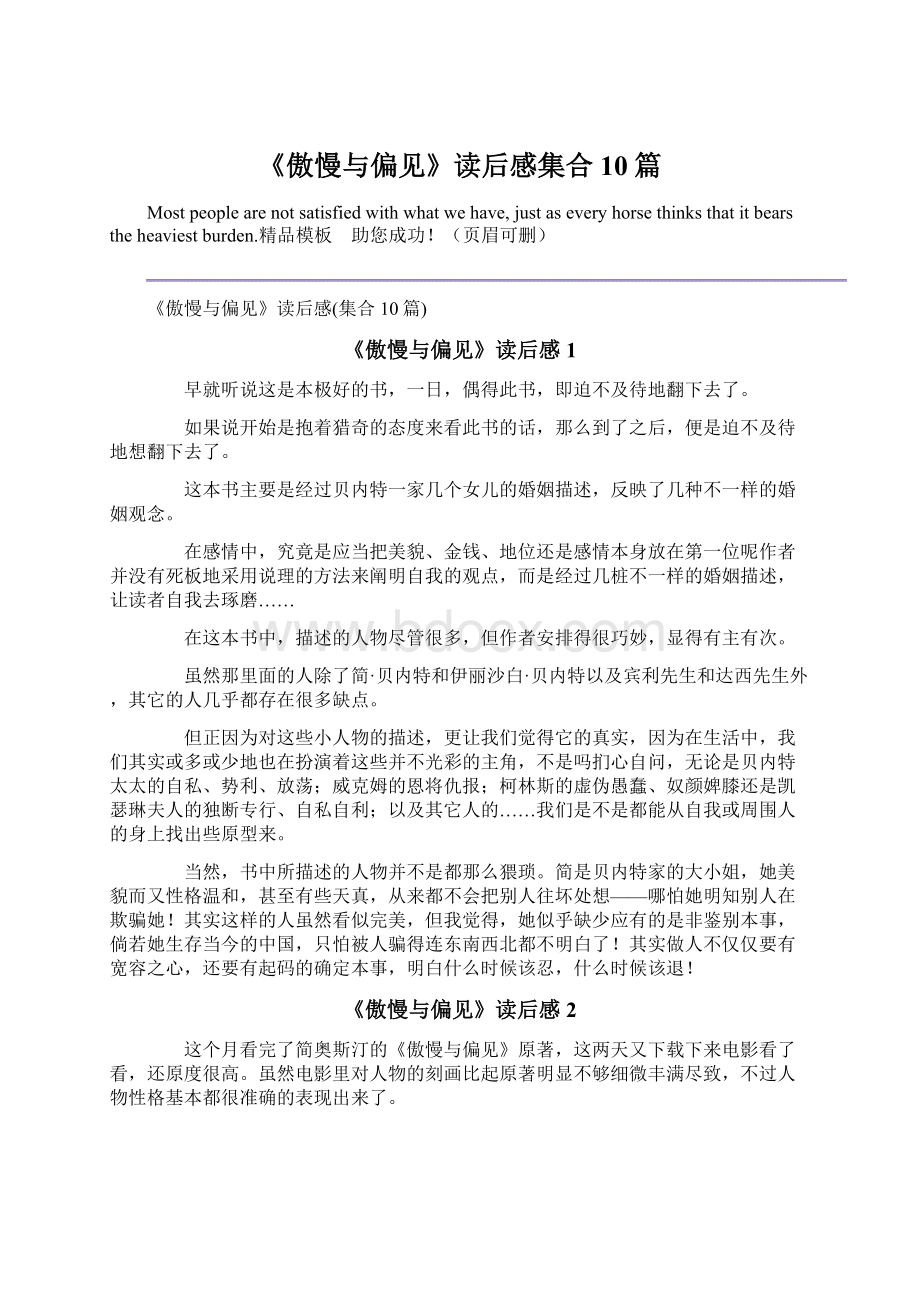 《傲慢与偏见》读后感集合10篇.docx