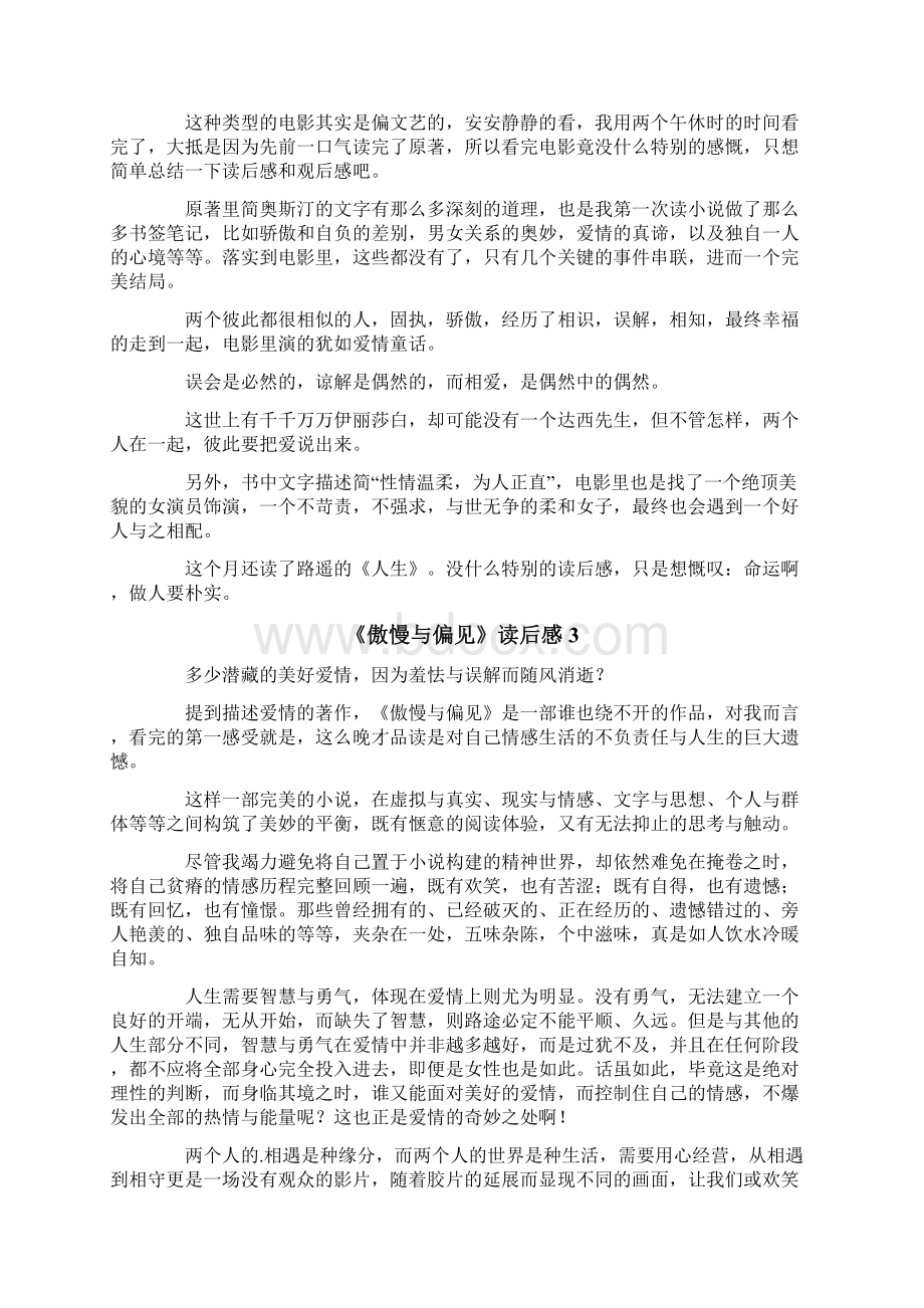 《傲慢与偏见》读后感集合10篇.docx_第2页