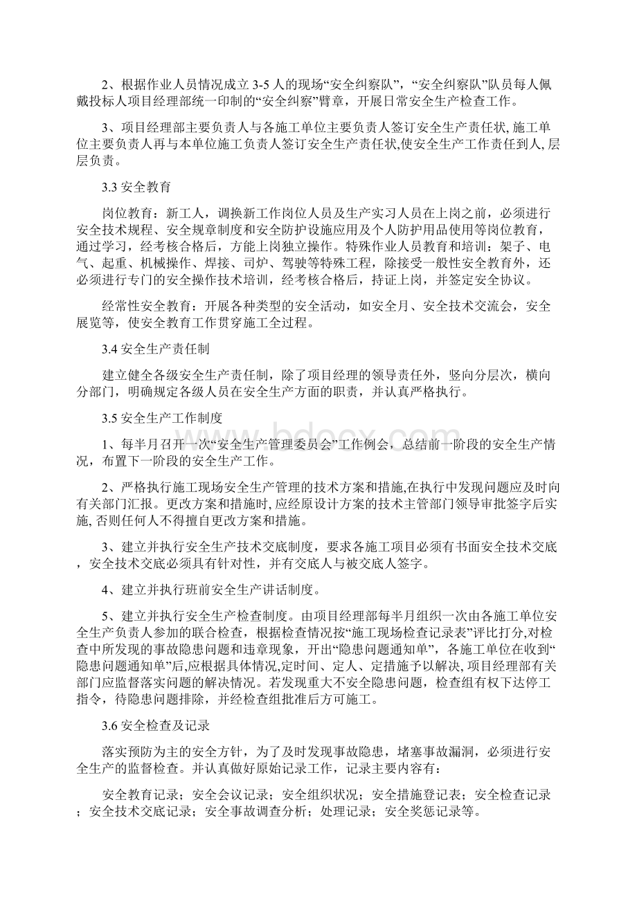 职业健康安全和环境管理方案Word格式文档下载.docx_第2页