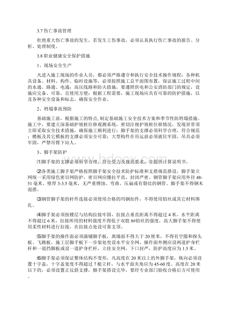 职业健康安全和环境管理方案Word格式文档下载.docx_第3页