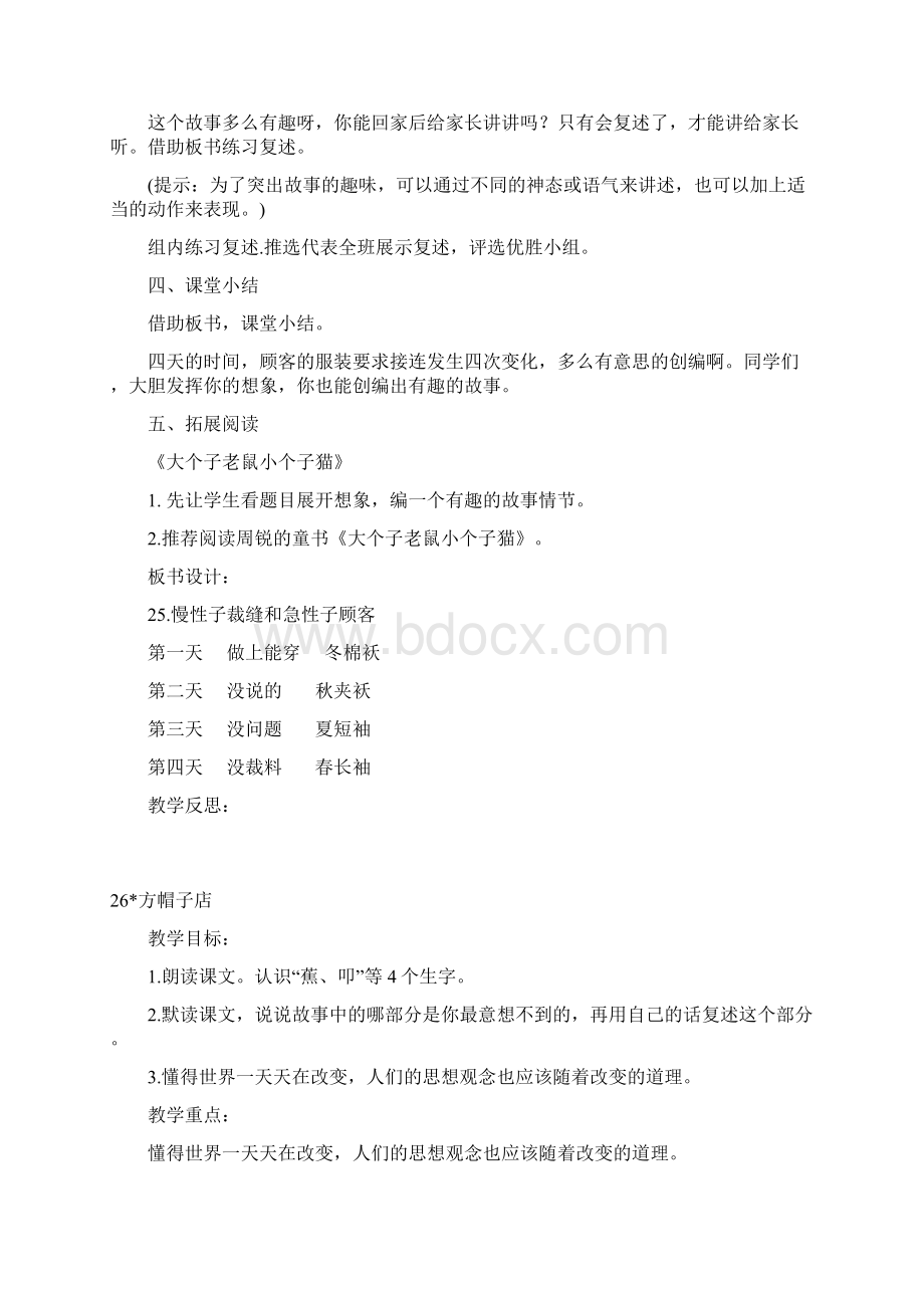 部编人教版小学语文三年级下册第八单元教案及教学反思.docx_第3页