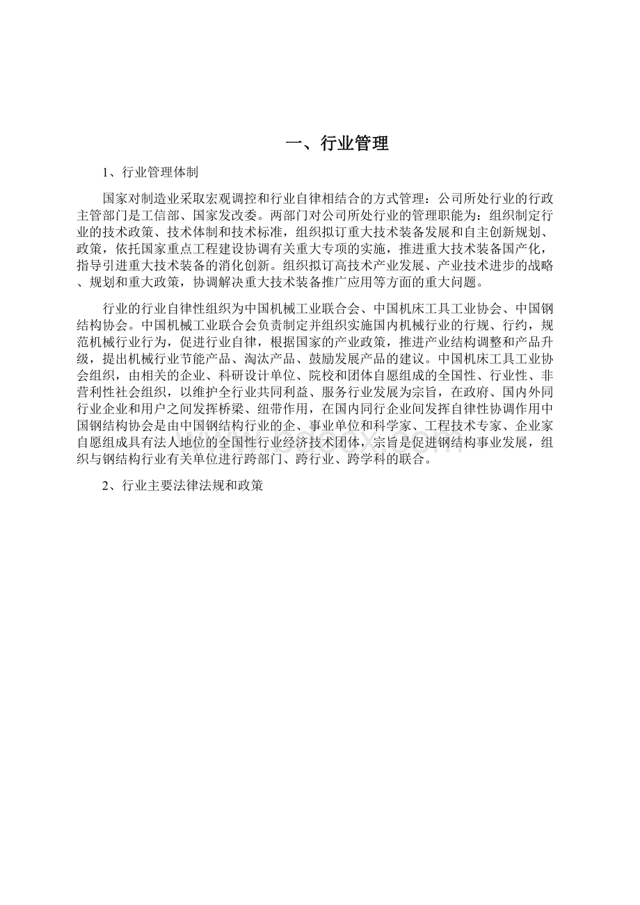 建筑建材专用设备行业分析报告.docx_第2页