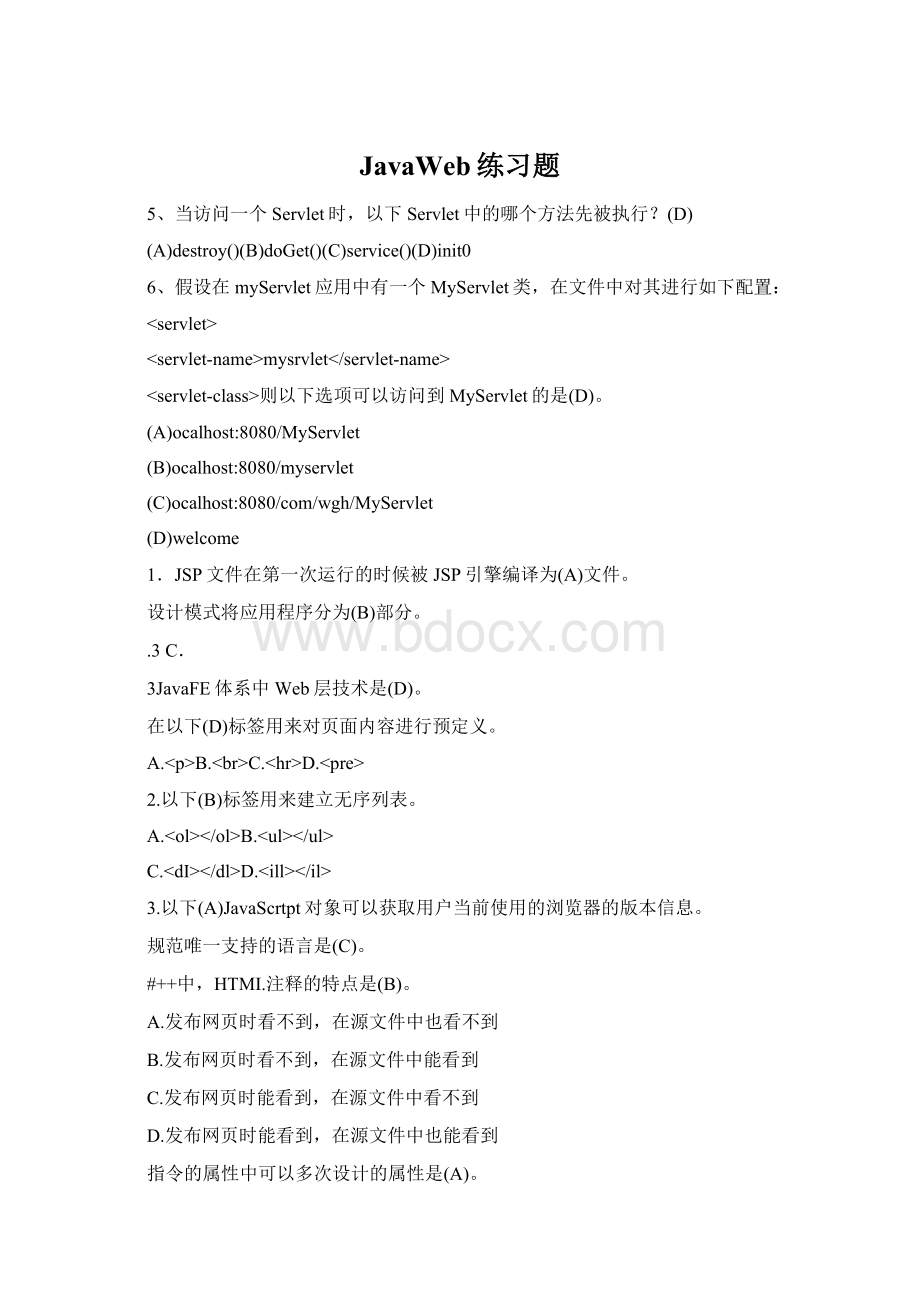 JavaWeb练习题.docx_第1页