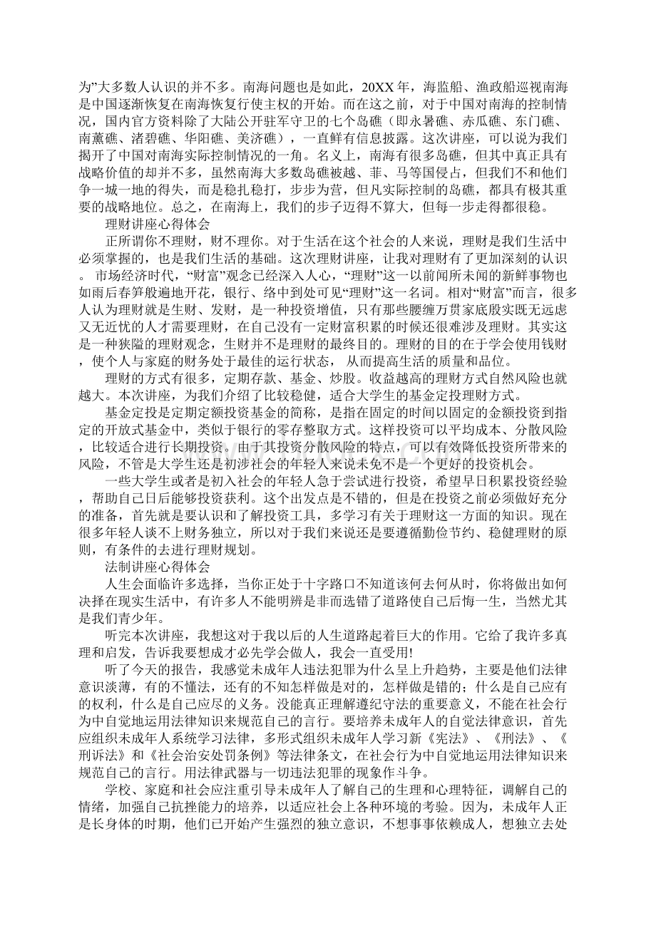 健康讲堂心得体会Word文档下载推荐.docx_第2页