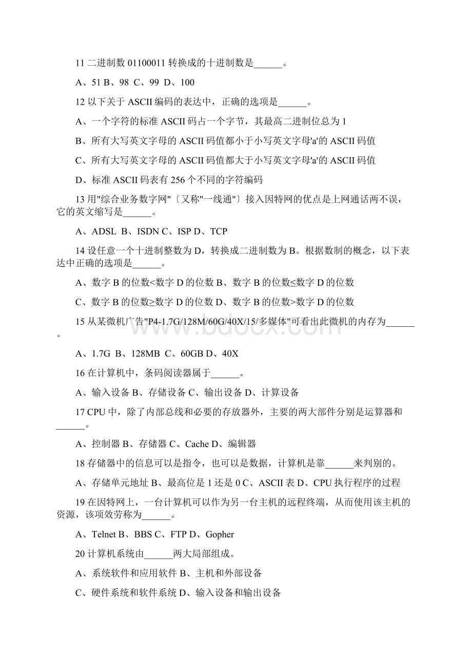 全国计算机等级考试一级B选择题42套附答案.docx_第2页