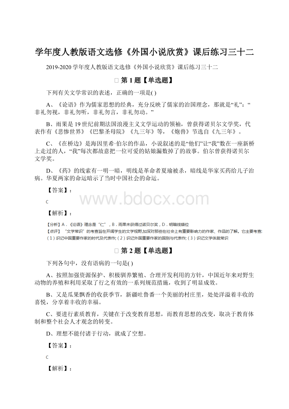 学年度人教版语文选修《外国小说欣赏》课后练习三十二.docx