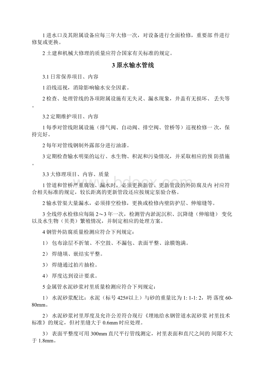 供水设施设备维护管理制度.docx_第2页