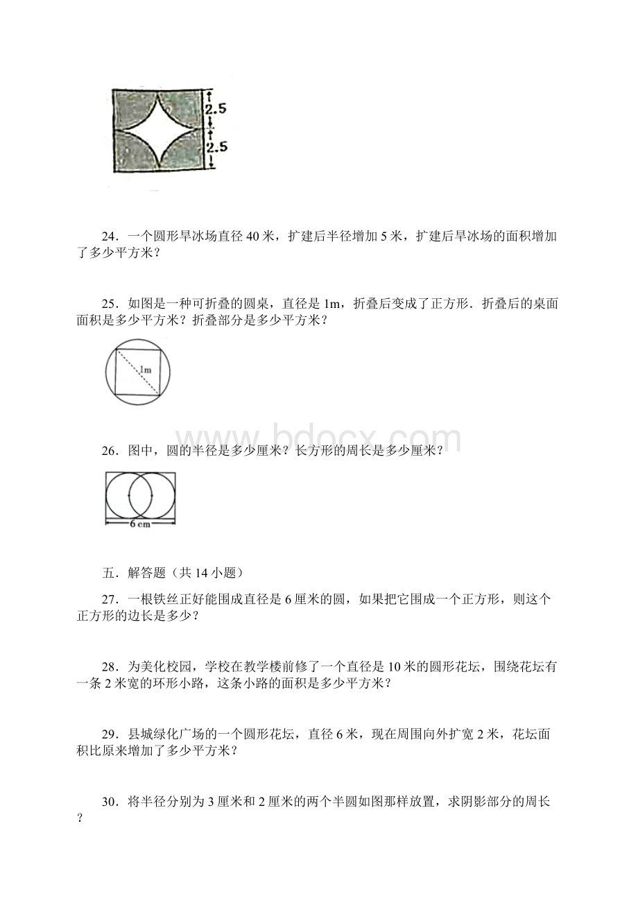 六年级上册数学试题第五章《圆》专项训练一人教新课标.docx_第3页