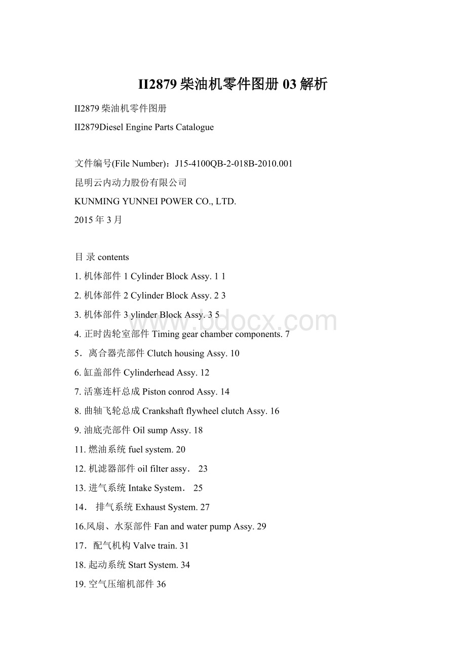 II2879柴油机零件图册03解析Word格式文档下载.docx