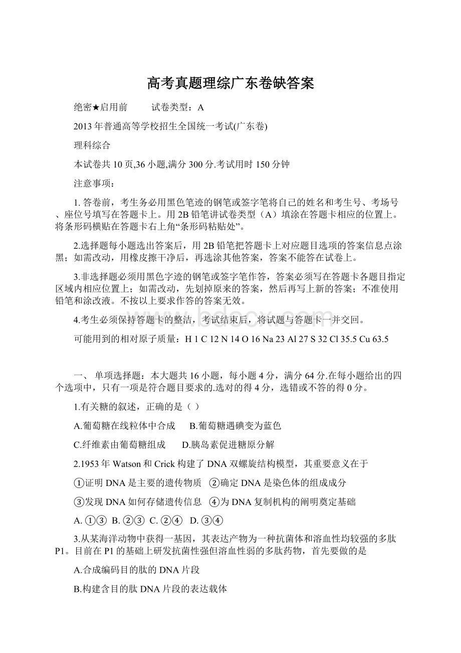 高考真题理综广东卷缺答案.docx