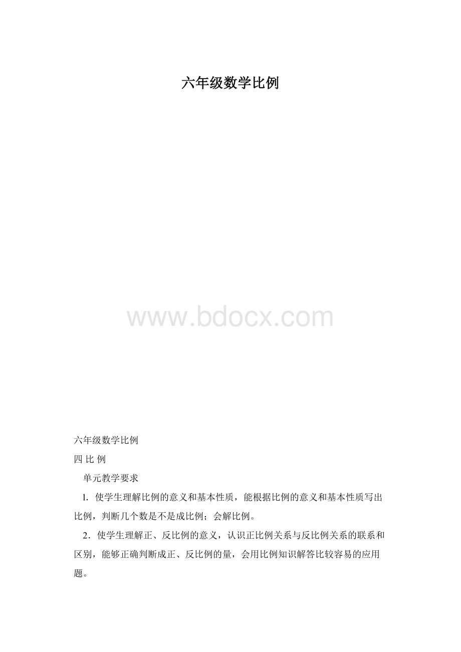 六年级数学比例Word文档下载推荐.docx_第1页