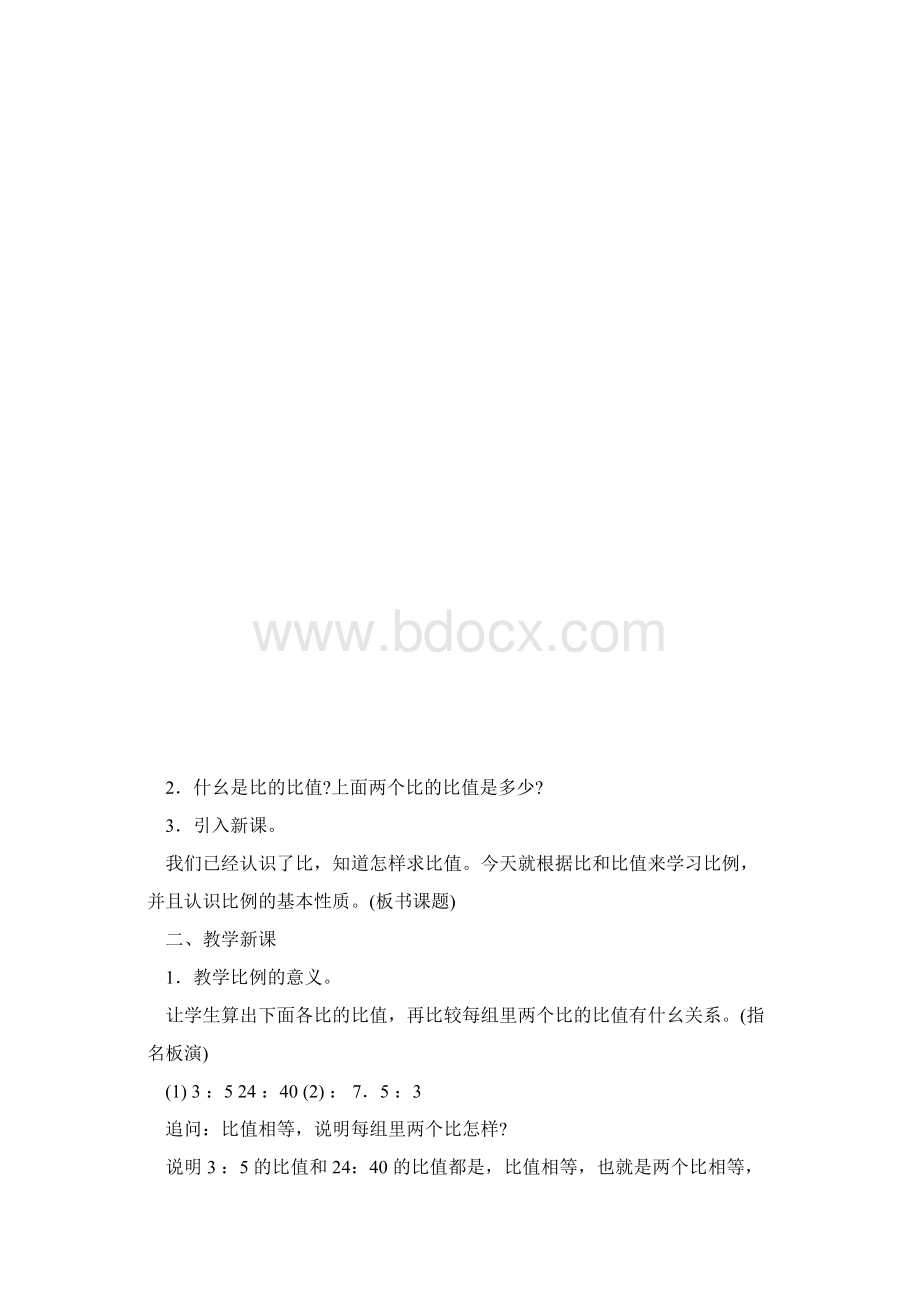 六年级数学比例Word文档下载推荐.docx_第3页