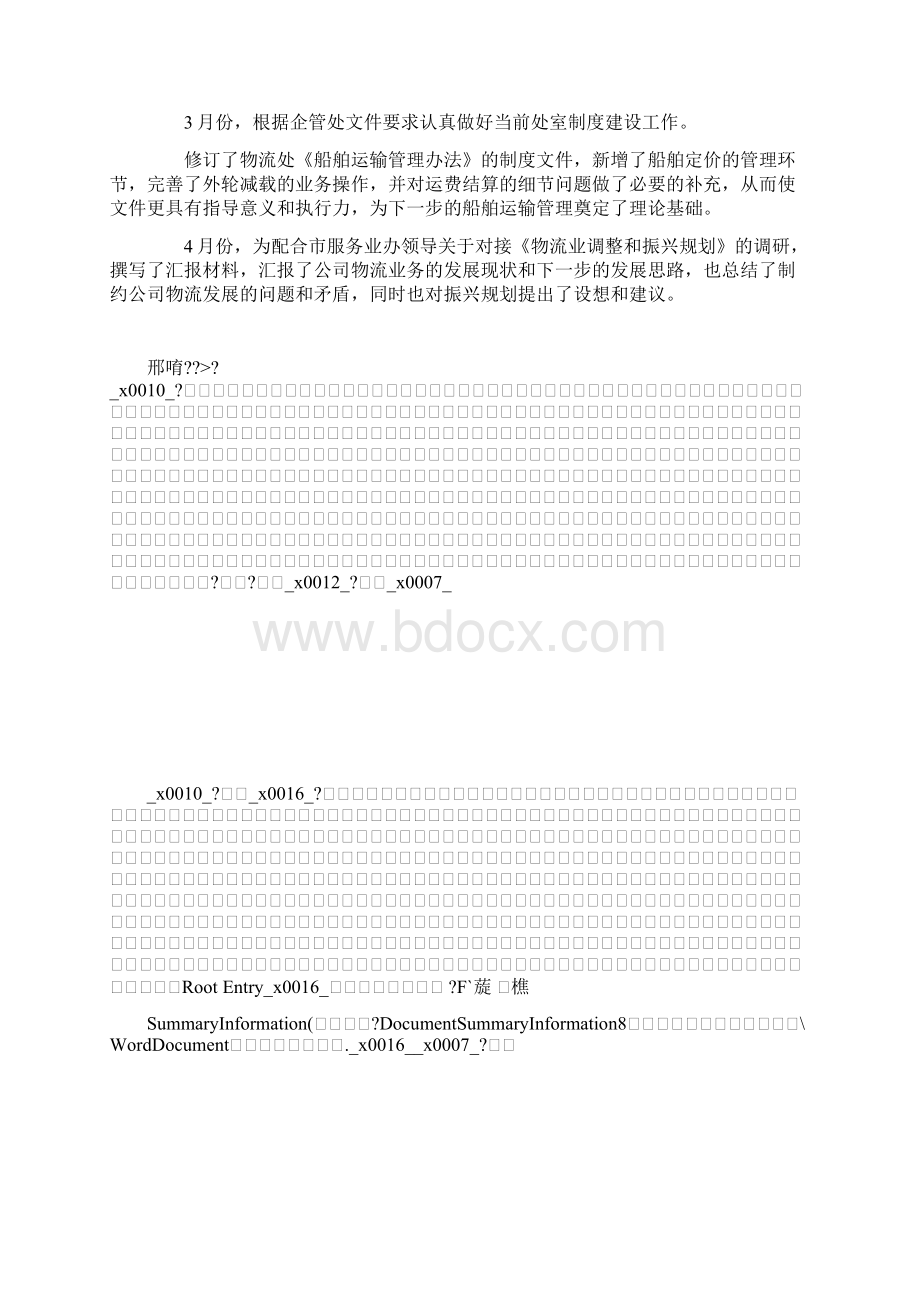 推荐下载工厂实习干部转正述职报告最新.docx_第2页