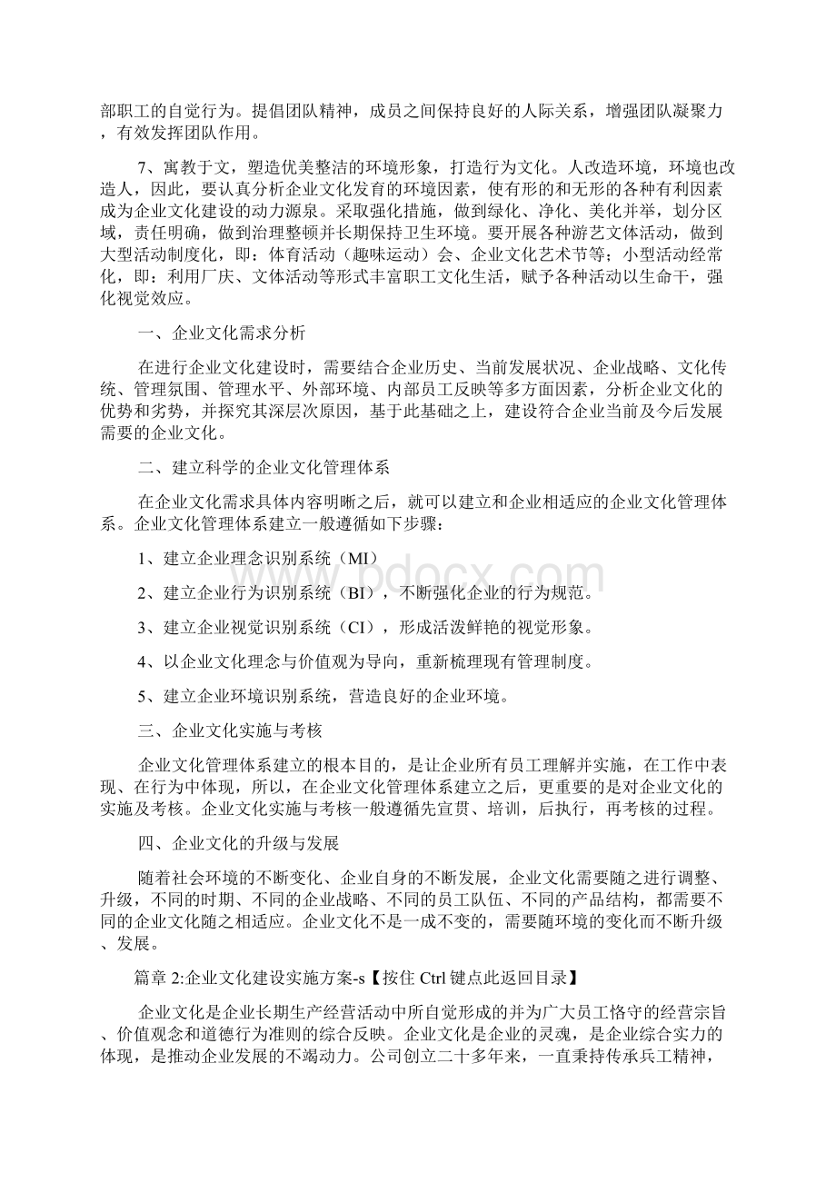 企业文化室建设方案2篇.docx_第3页