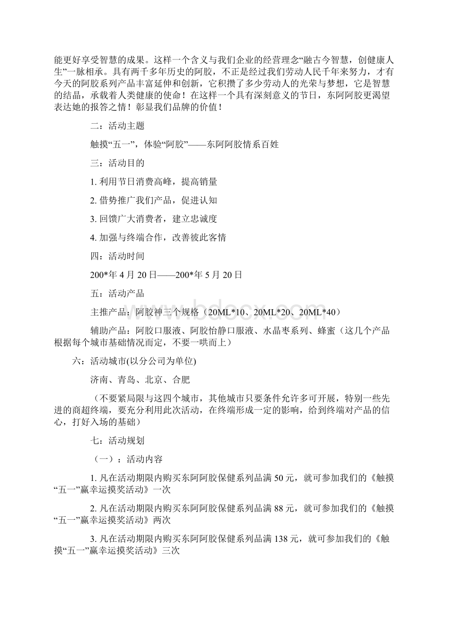 项目可行性研究报告阿胶促销活动方案文档格式.docx_第2页