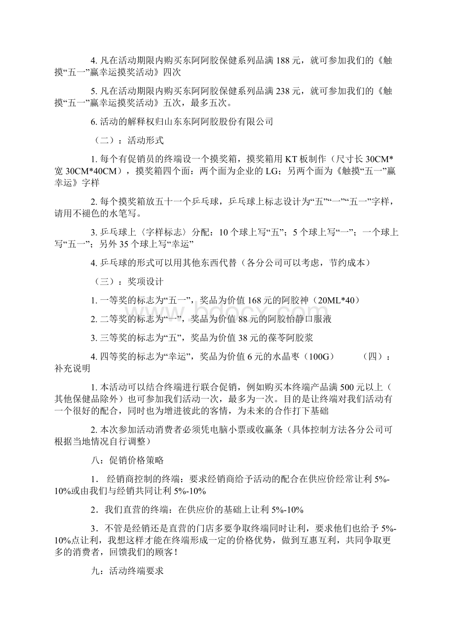 项目可行性研究报告阿胶促销活动方案文档格式.docx_第3页