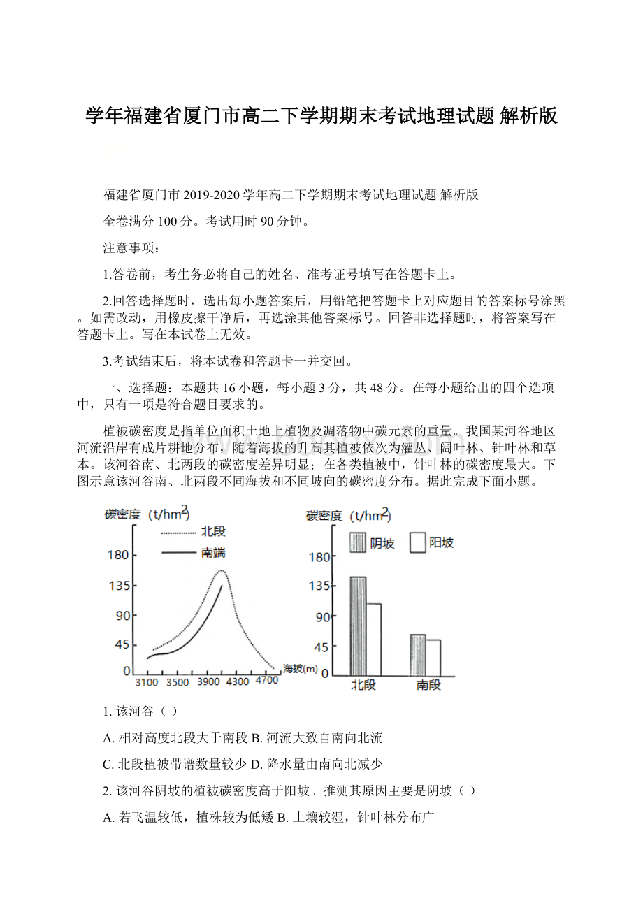 学年福建省厦门市高二下学期期末考试地理试题 解析版Word格式.docx