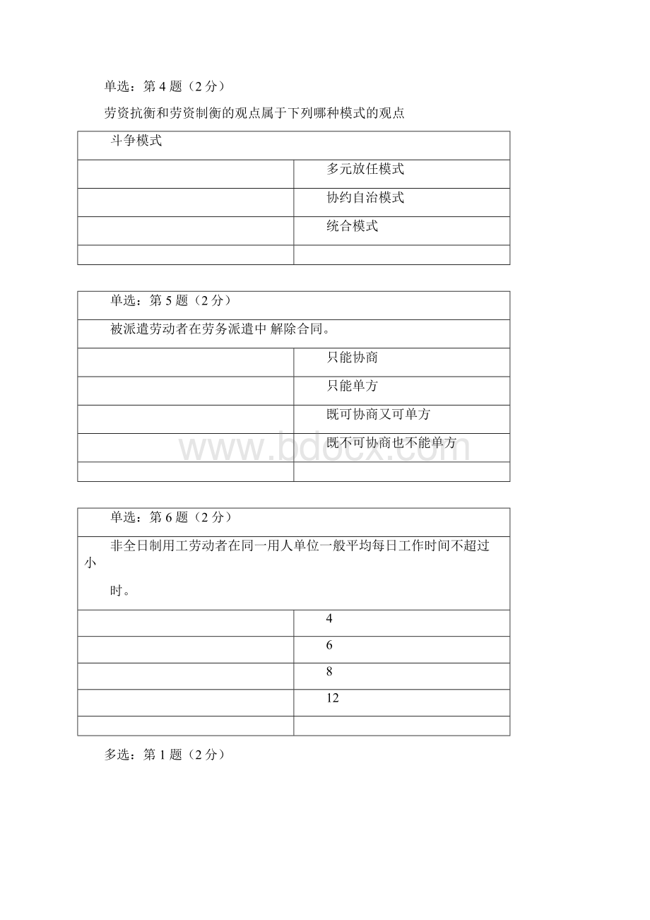 《精》北师大网络教育公共部门人力资源管理在线作业答案.docx_第2页