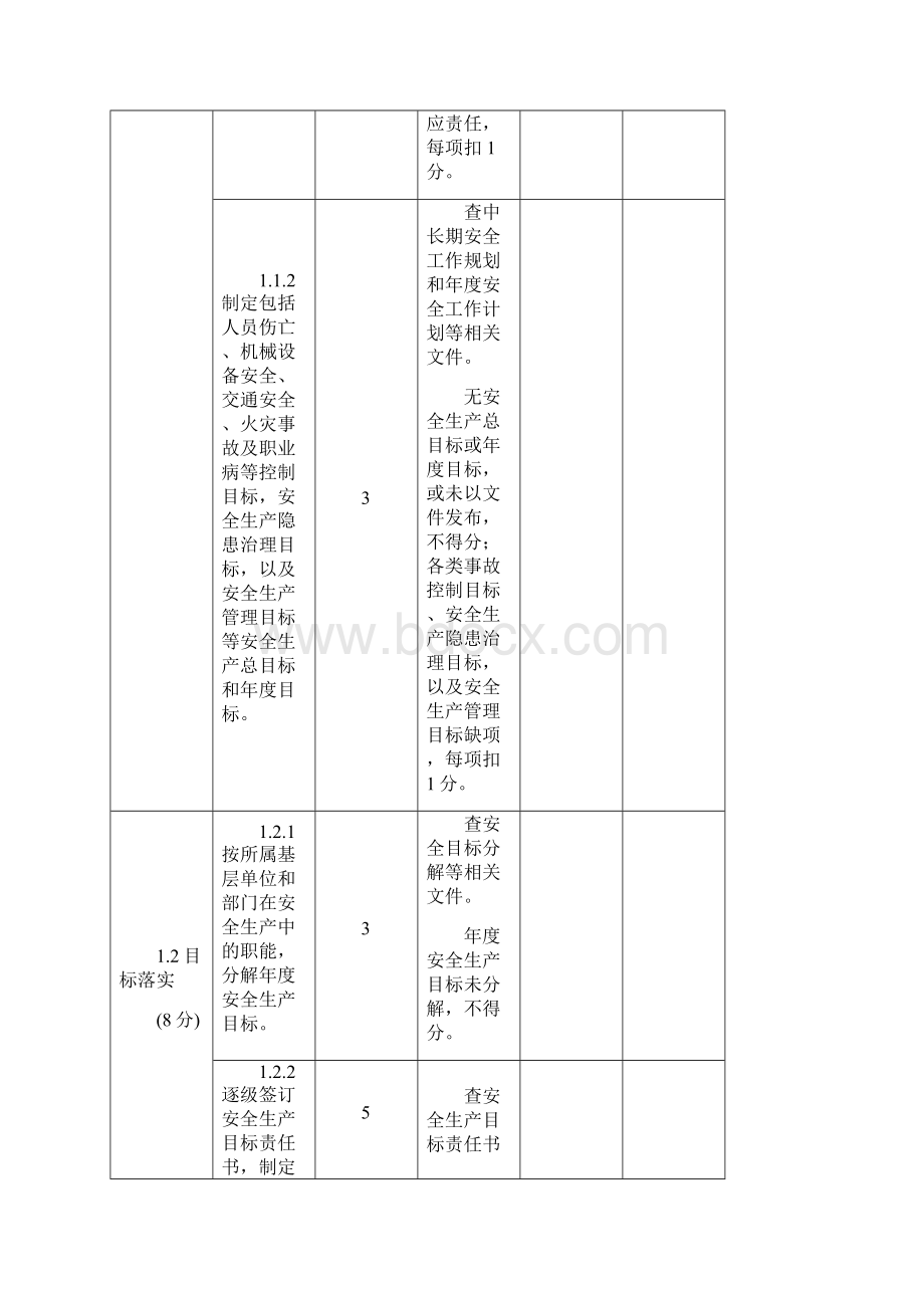 江苏水利水电施工企业安全生产标准化评价.docx_第3页