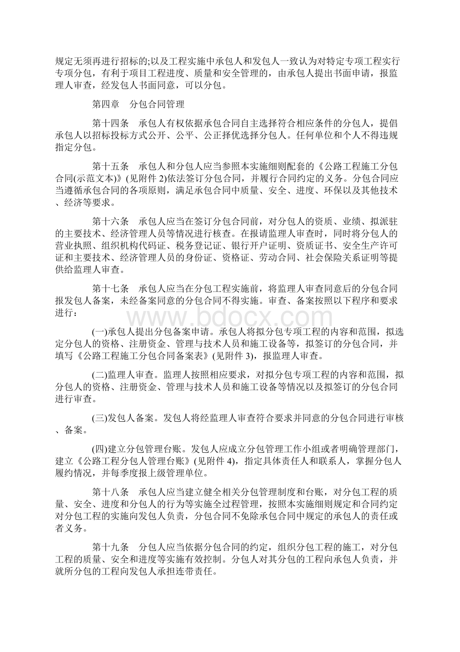 关于广东公路工程施工分包管理规定实施细则粤交基Word文件下载.docx_第3页